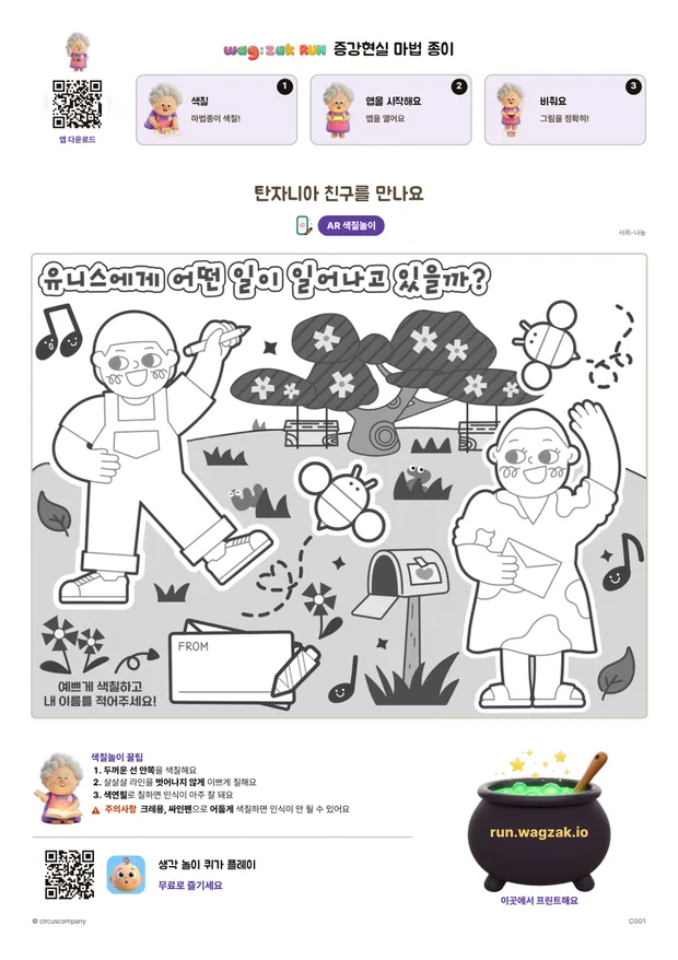 탄자니아 친구를 만나요
