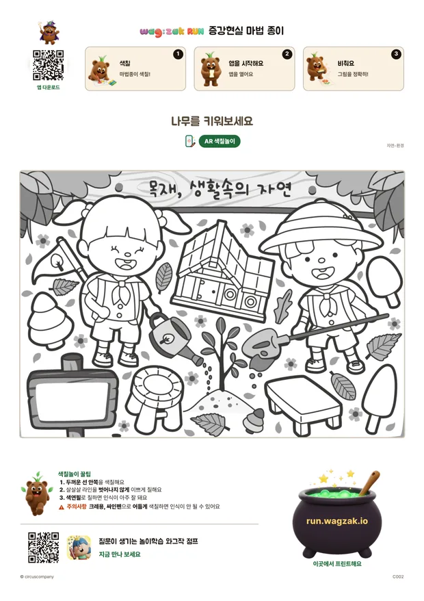 나무를 키워보세요