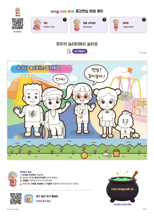 모두의 놀이터에서 놀아요