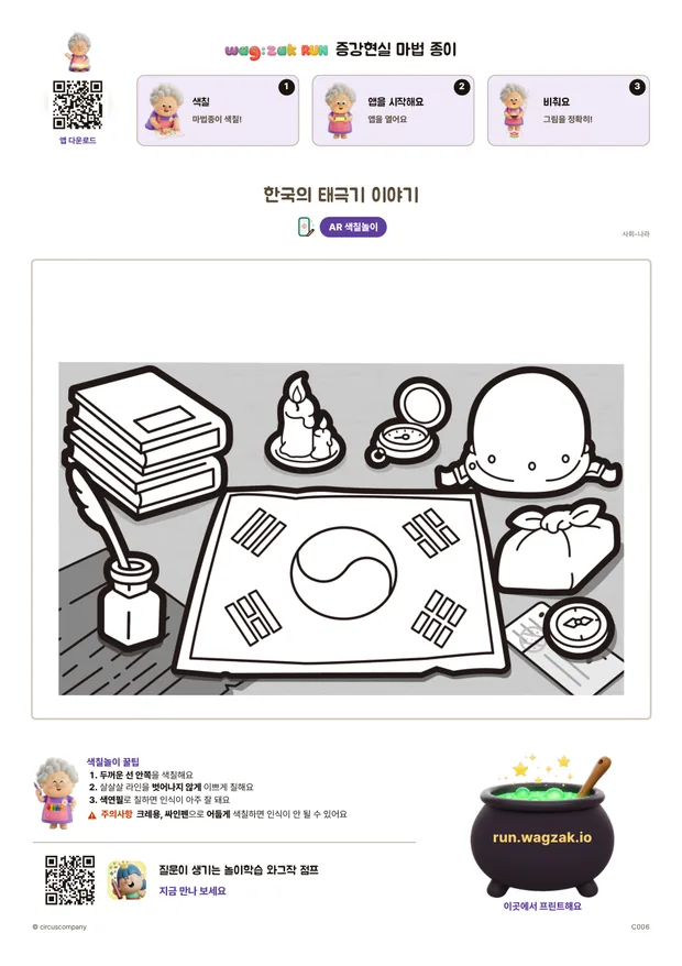 한국의 태극기 이야기