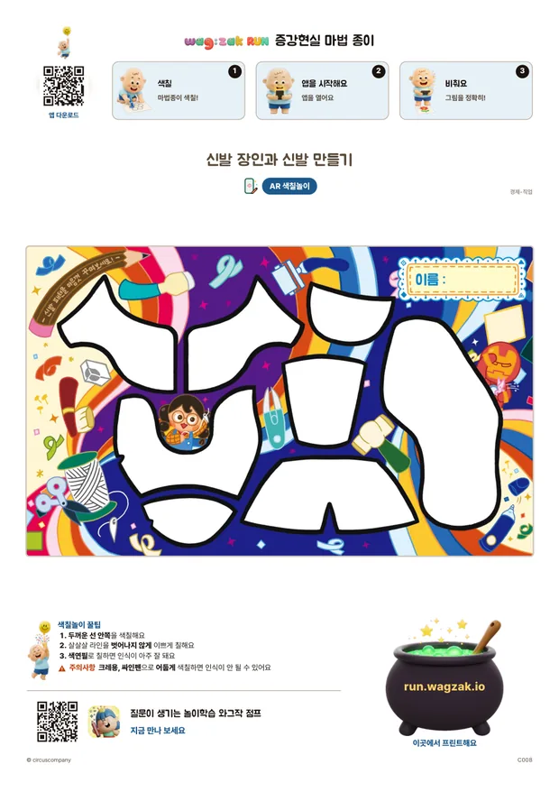 신발 장인과 신발 만들기