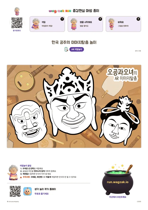 한국 공주의 미마지탈춤 놀이