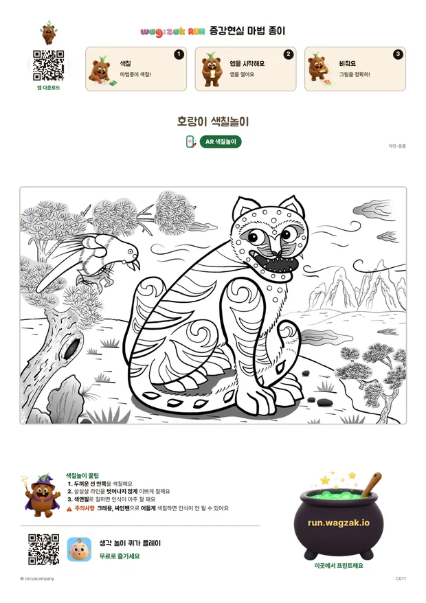 호랑이 색칠놀이