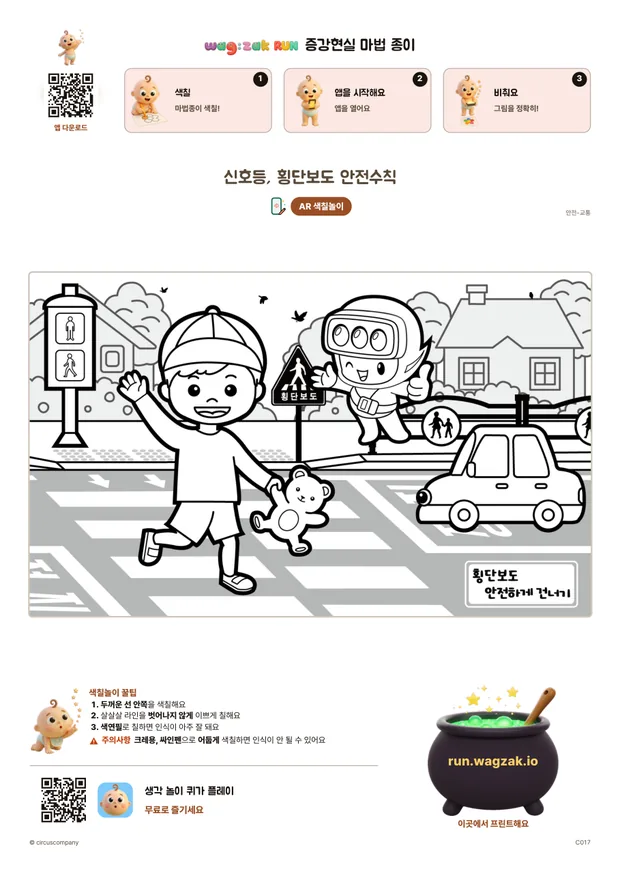 신호등, 횡단보도 안전수칙