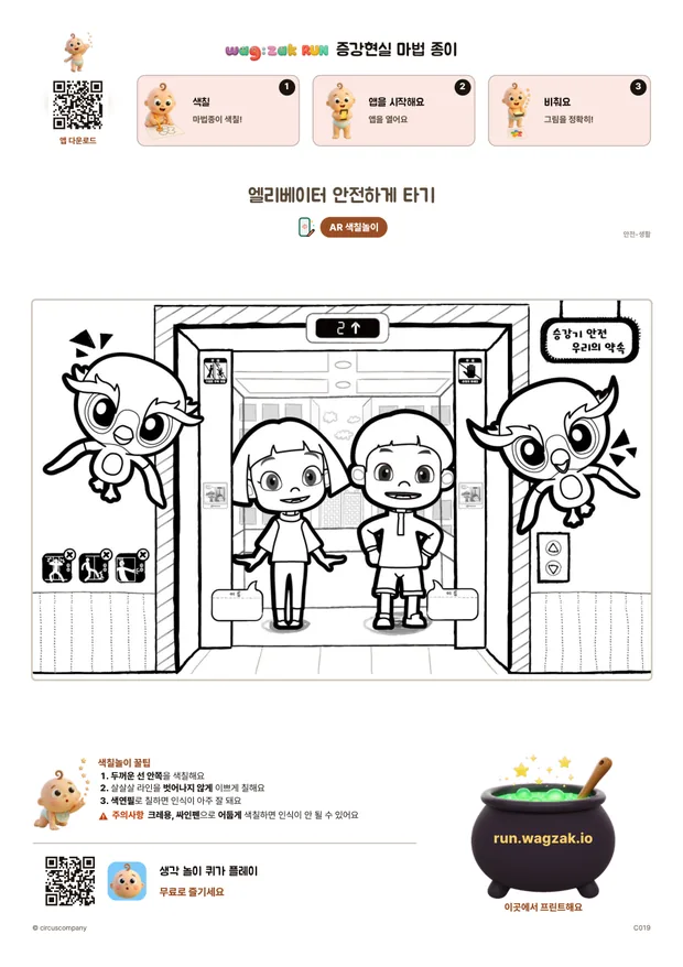 엘리베이터 안전하게 타기