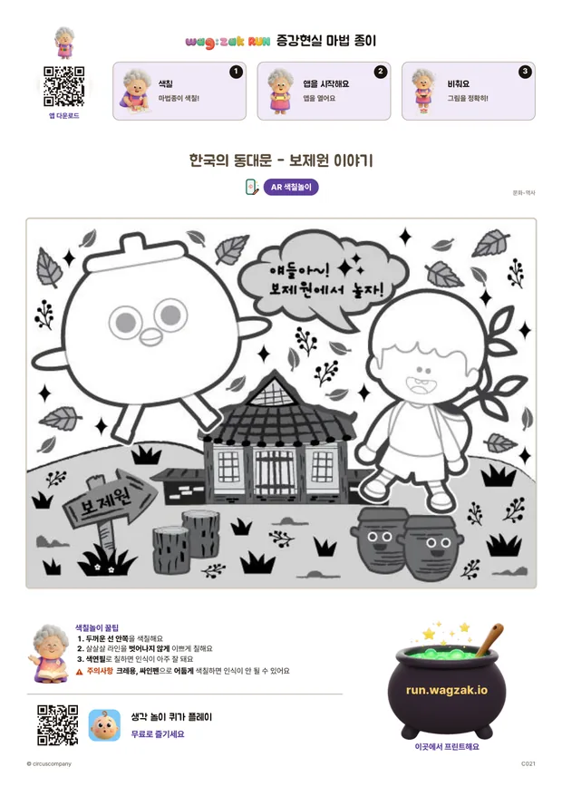 한국의 동대문 - 보제원 이야기