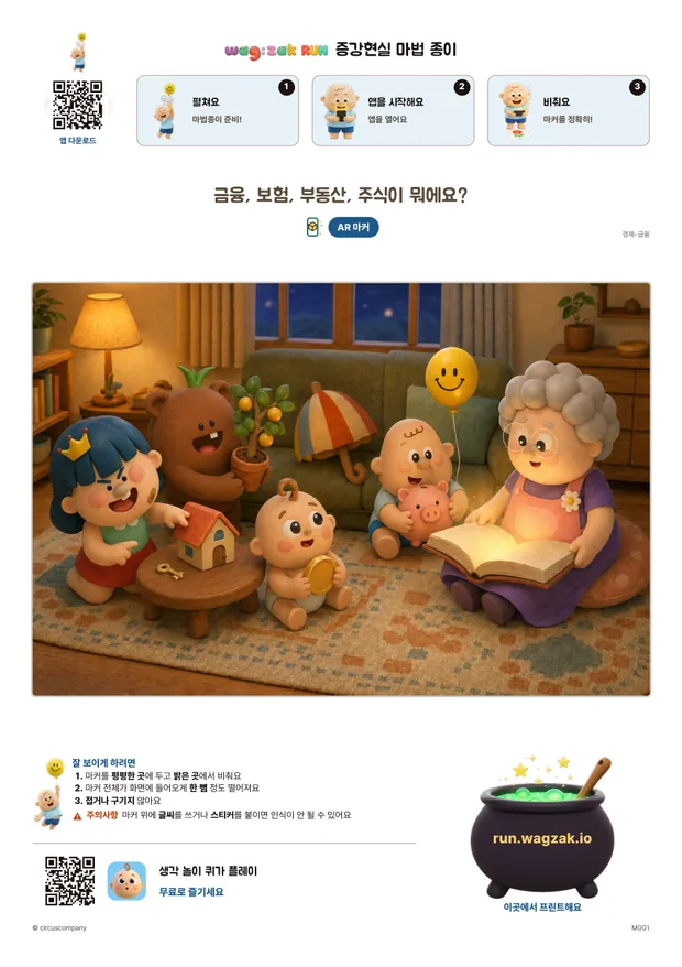 금융, 보험, 부동산, 주식이 뭐에요?