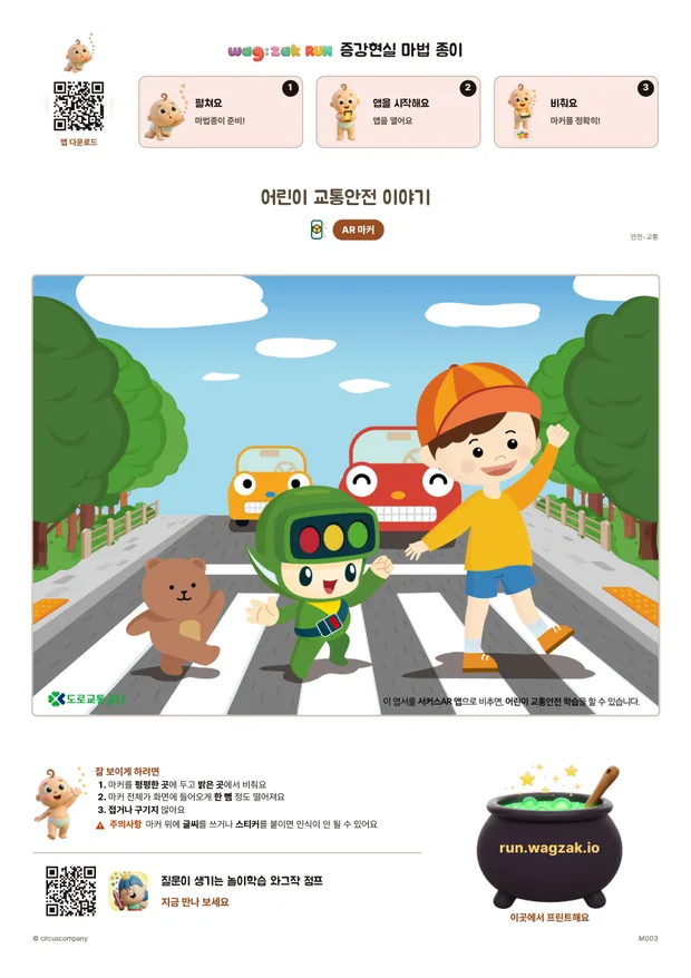 Хүүхдийн замын хөдөлгөөний аюулгүй байдал