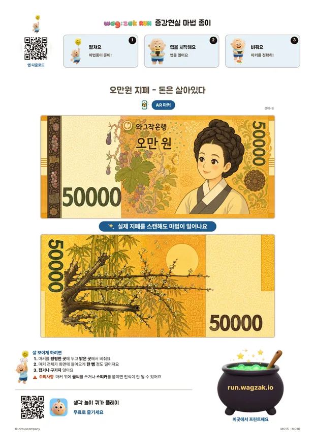 오만원 지폐 - 돈은 살아있다