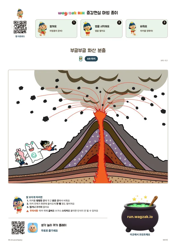 부글부글 화산 분출