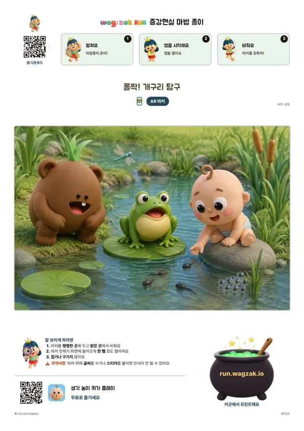 폴짝! 개구리 탐구