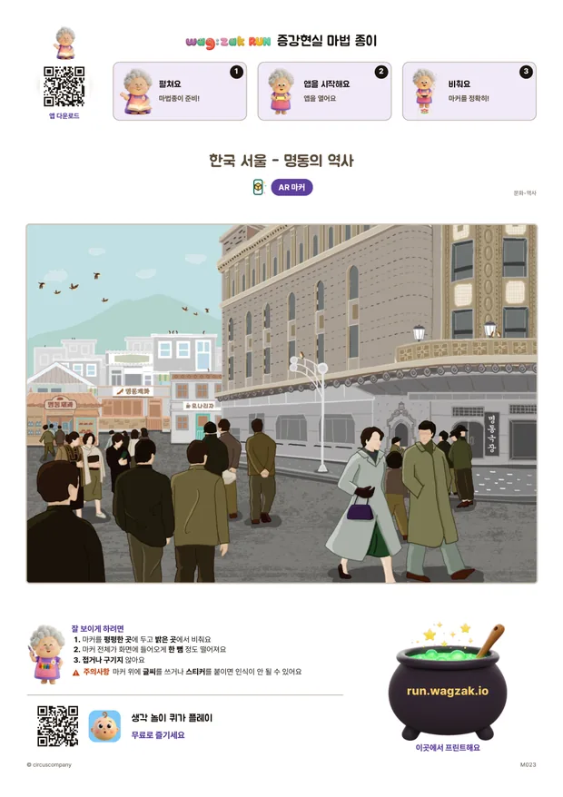 한국 서울 - 명동의 역사