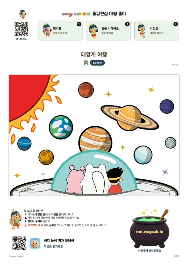 태양계 여행