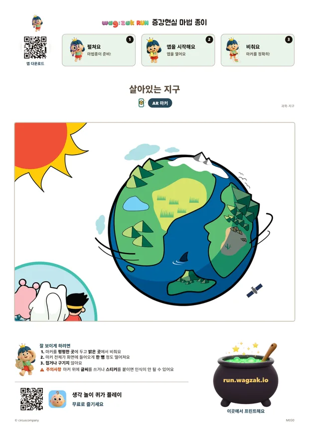 살아있는 지구