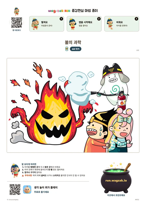 불의 과학