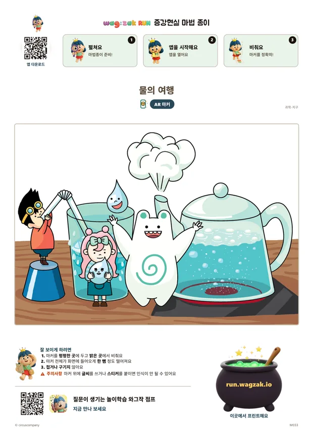 물의 여행