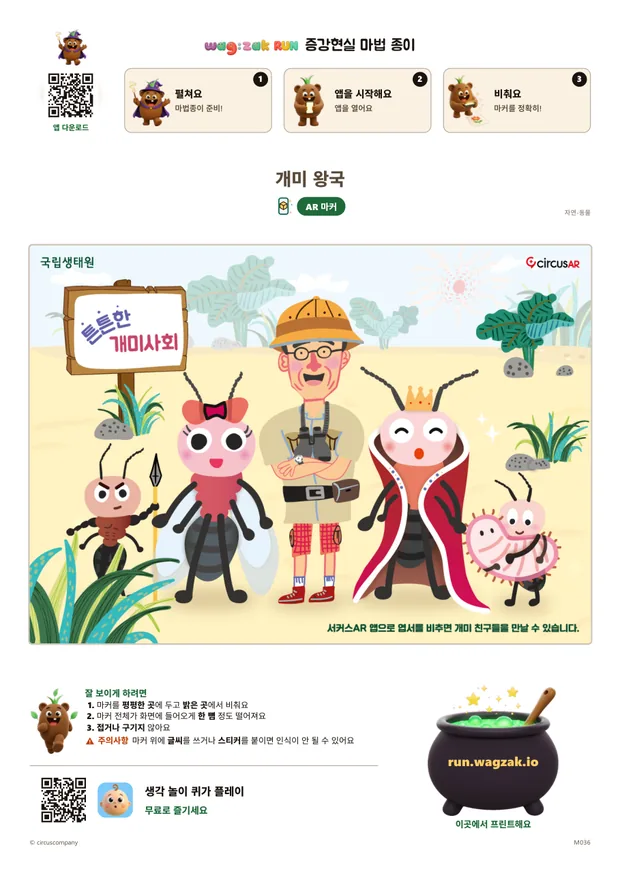개미 왕국
