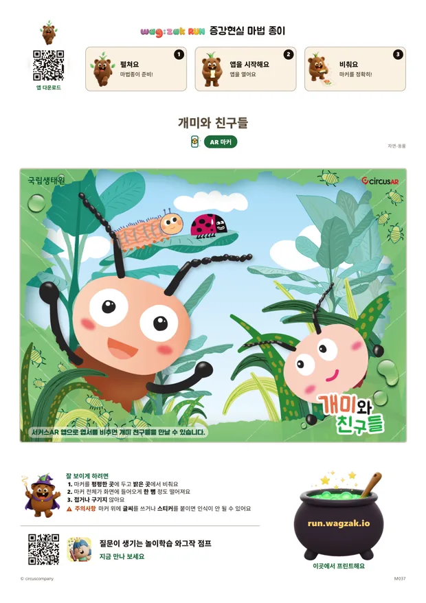 개미와 친구들