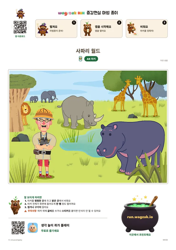 사파리 월드