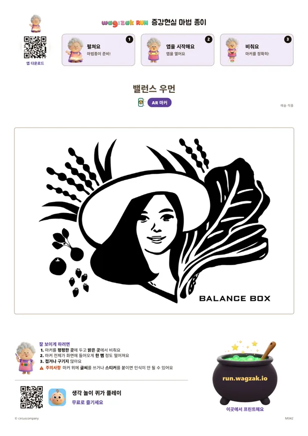 밸런스 우먼