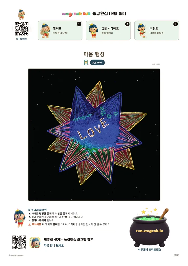 마음 행성