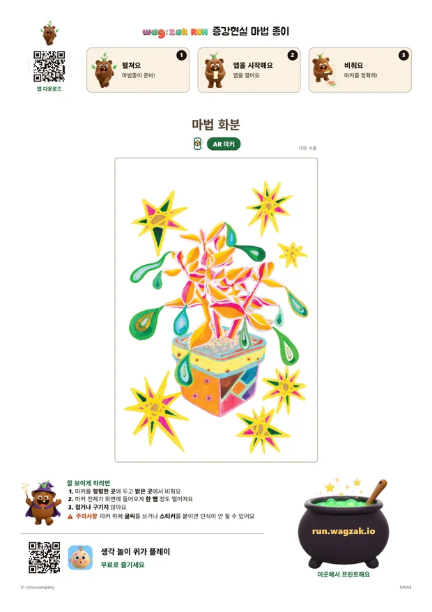 마법 화분