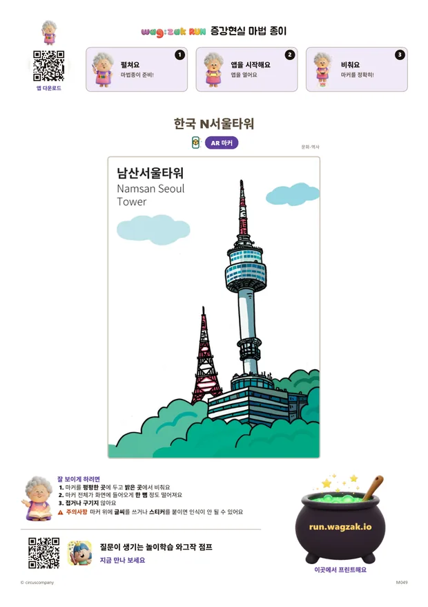한국 N서울타워