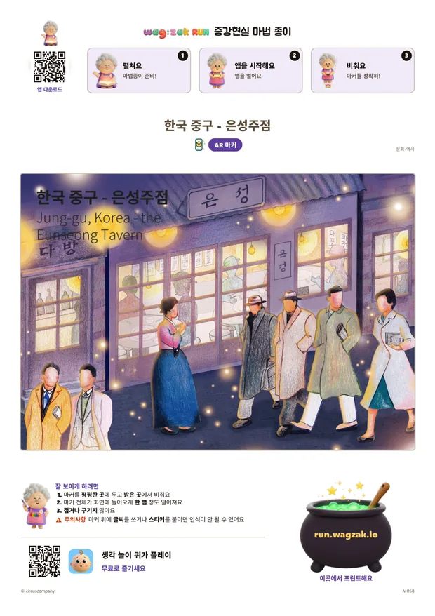 한국 중구 - 은성주점