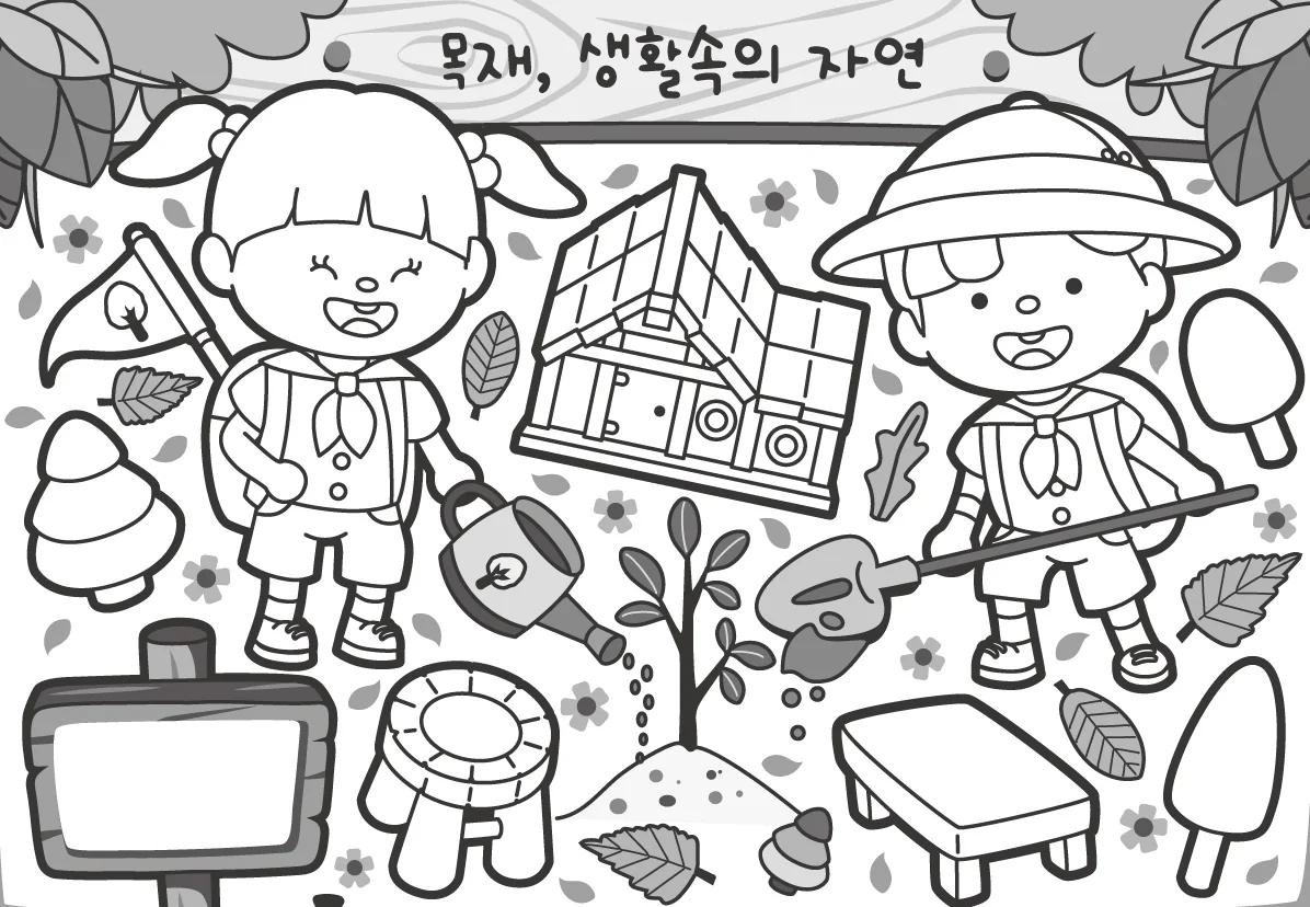 나무를 키워보세요