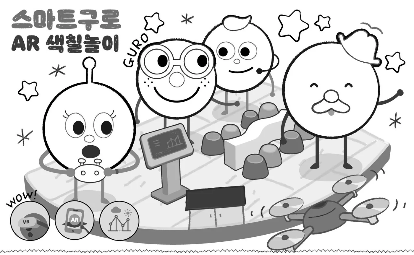 스마트팜을 배워요