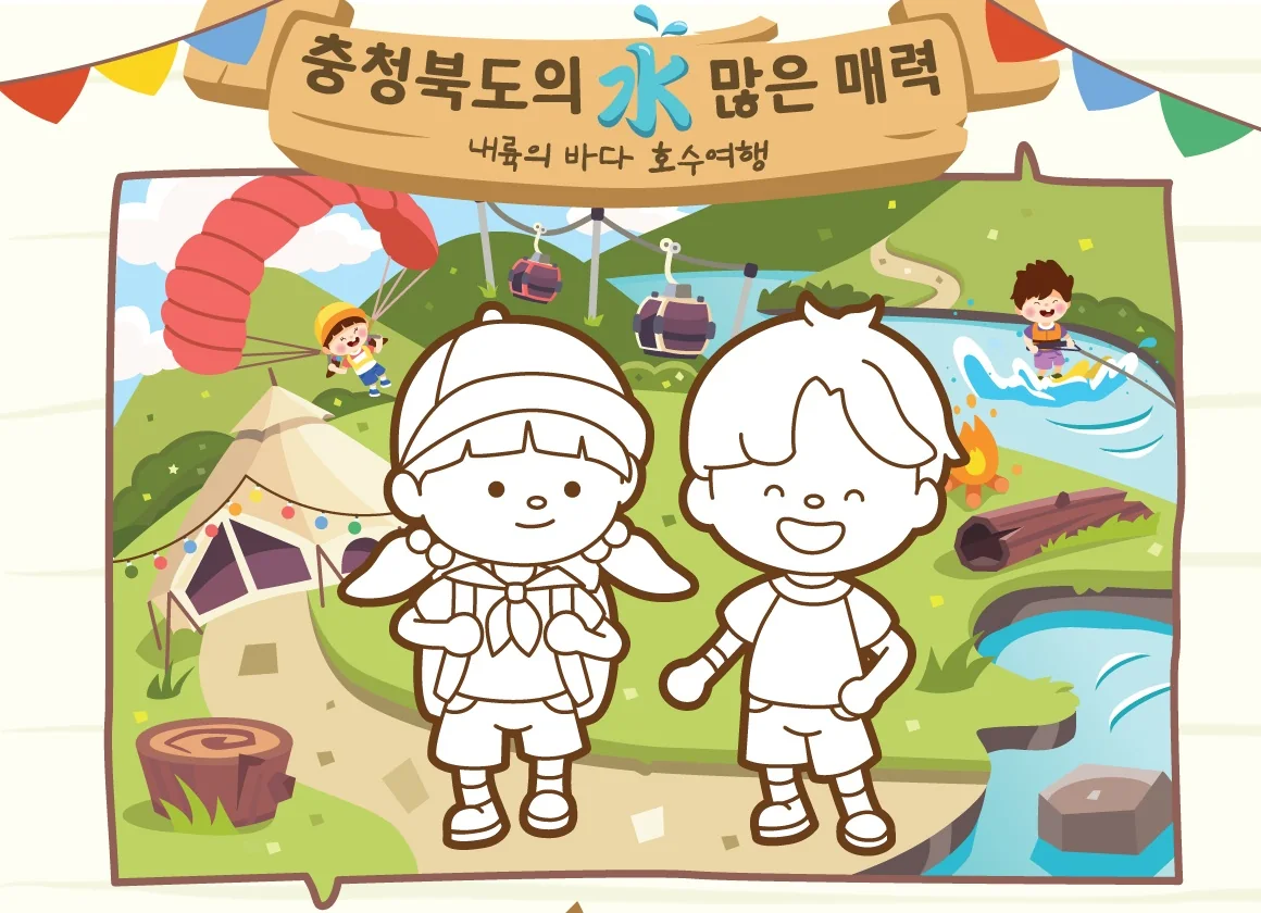 한국 충북의 강에 놀러가요