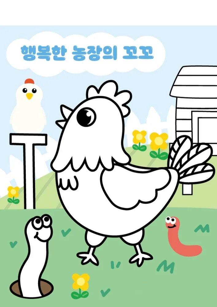 행복한 농장의 꼬꼬씨