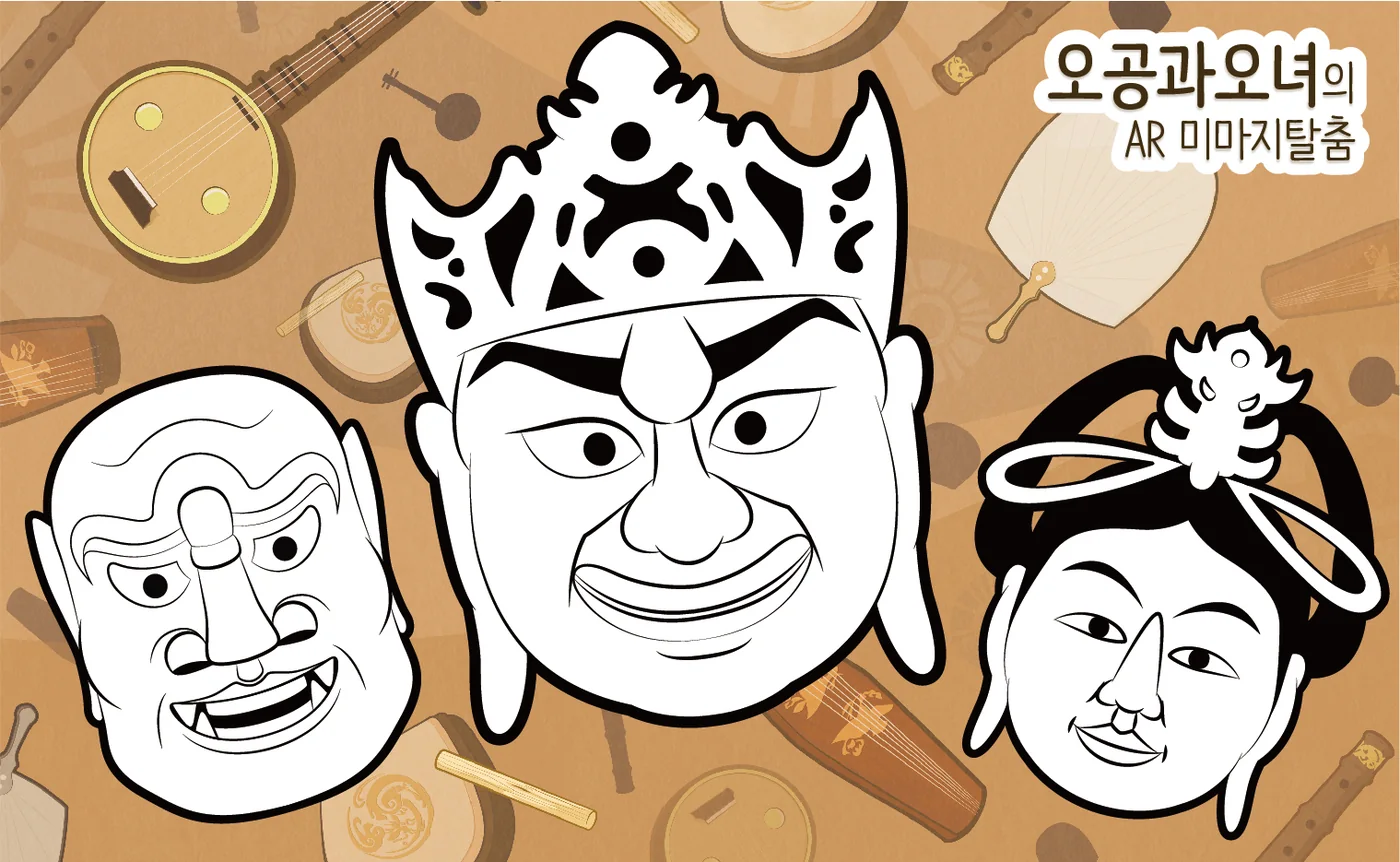 한국 공주의 미마지탈춤 놀이