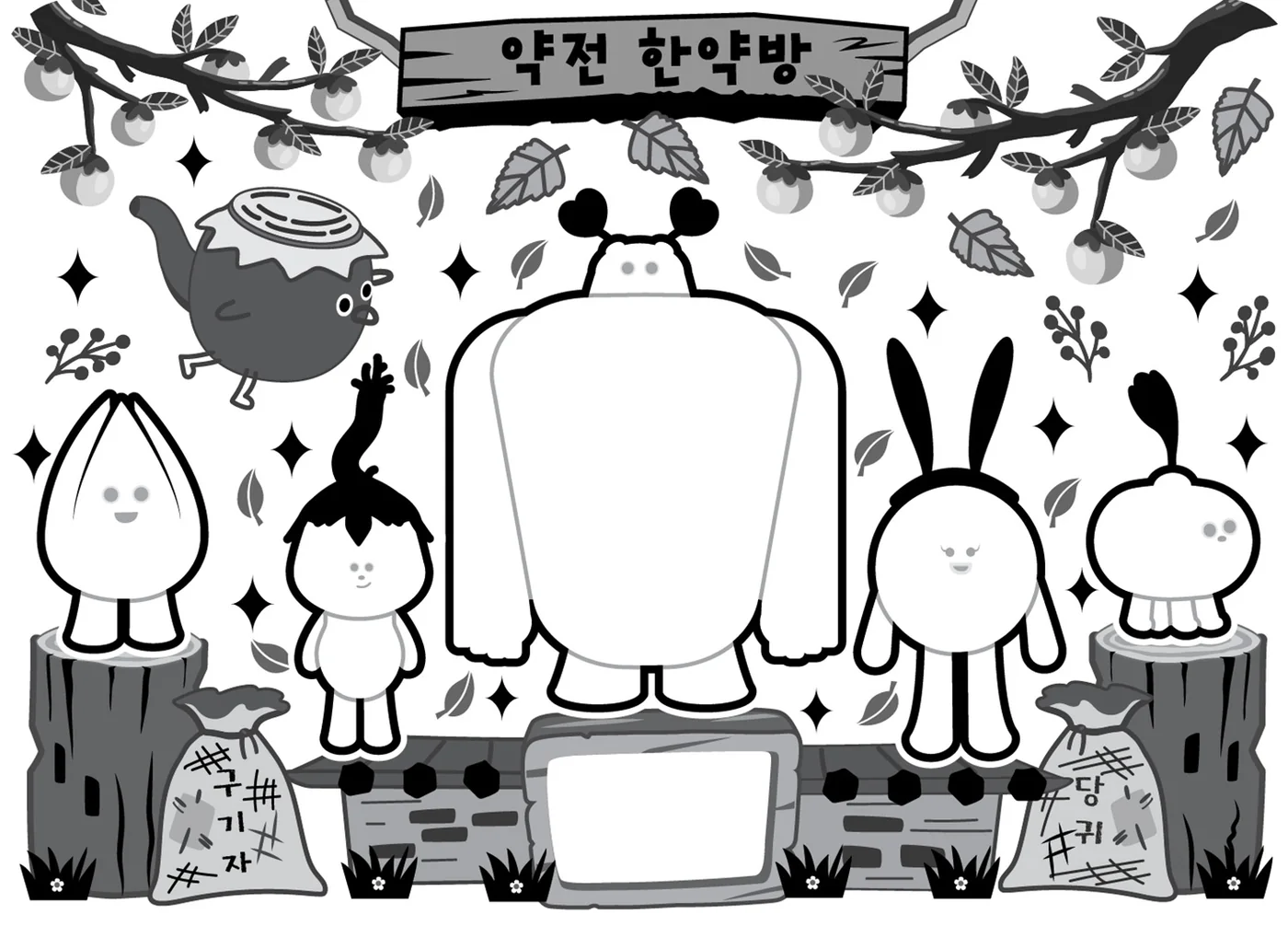 약초 요정들을 만나요